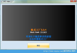 格式工廠 輕松應對多媒體格式轉換的專業利器