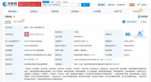 聯想上?？萍脊驹鲑Y至6.22億，增幅達62100% 全新砸向科技未來，計算機軟硬件研發戰略升級