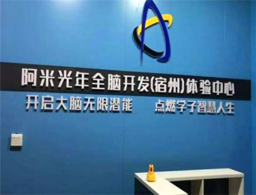 全腦開(kāi)發(fā)浪潮中的科技引領(lǐng) 阿米光年與腦潛能激發(fā)之道